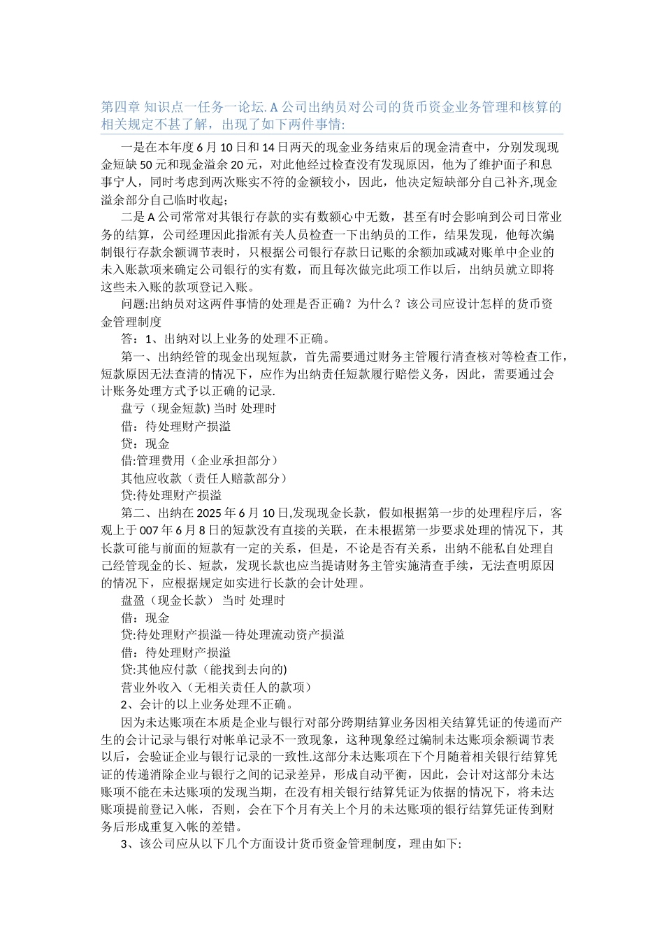 会计制度设计第四章知识点任务完成情况_第1页