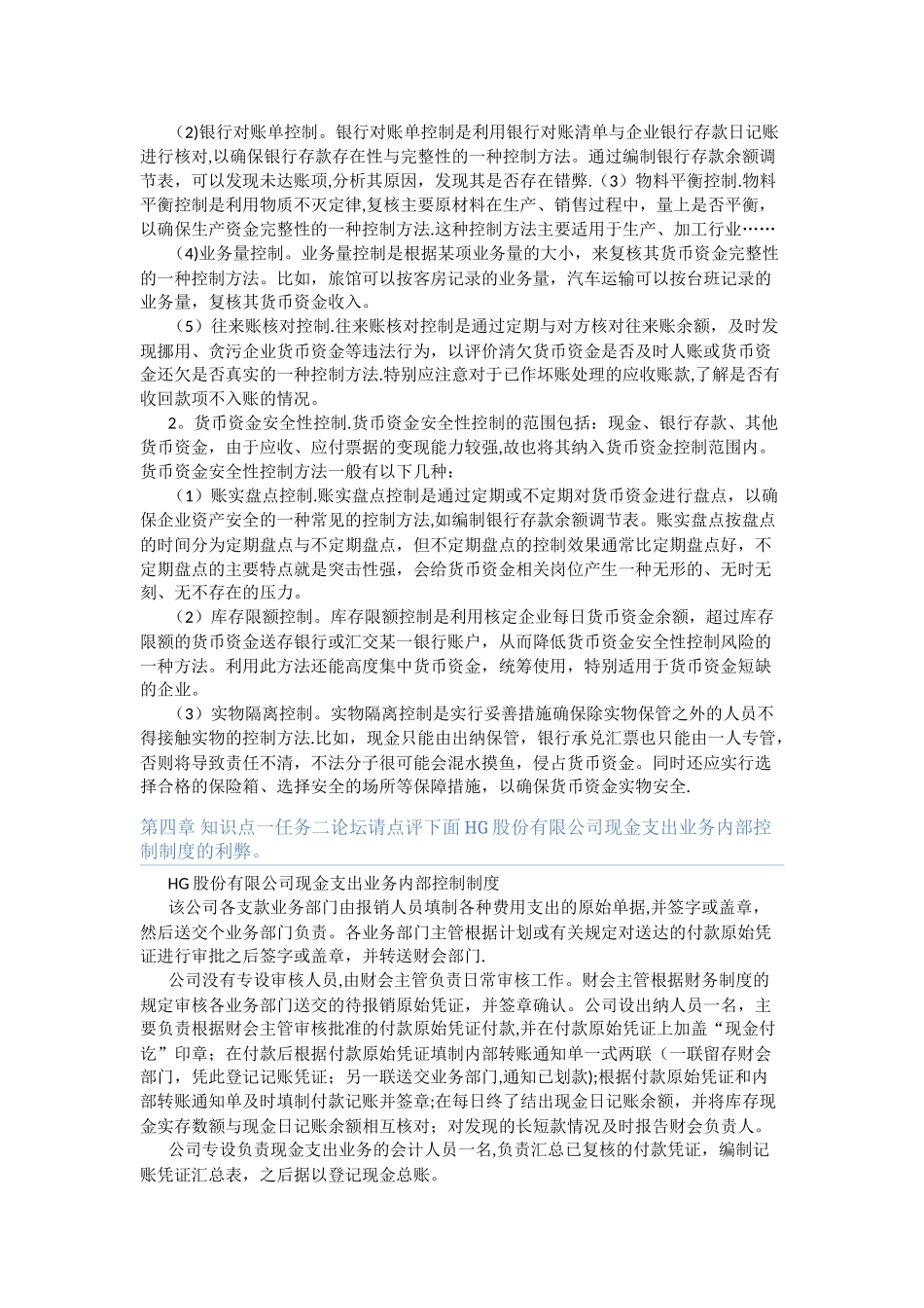 会计制度设计第四章知识点任务完成情况_第3页