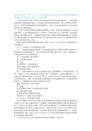 会计制度设计第四章知识点任务完成情况