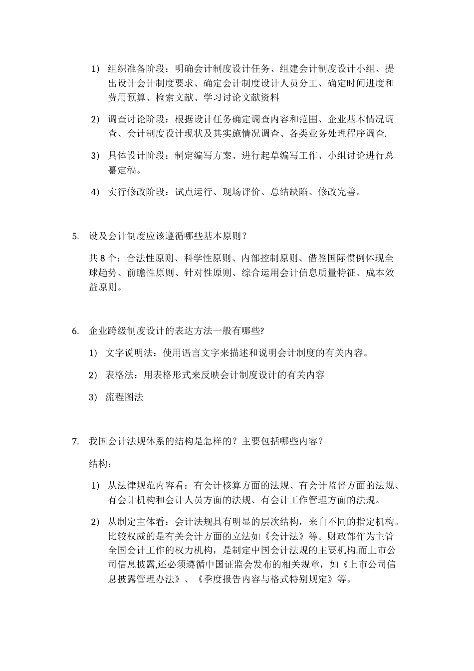 会计制度设计重点_第2页