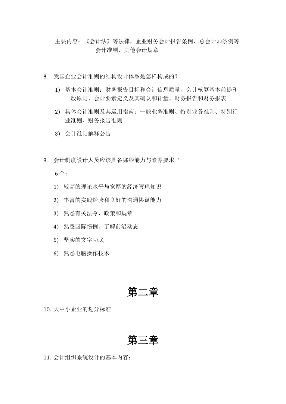 会计制度设计重点_第3页