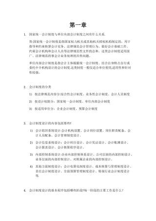 会计制度设计重点