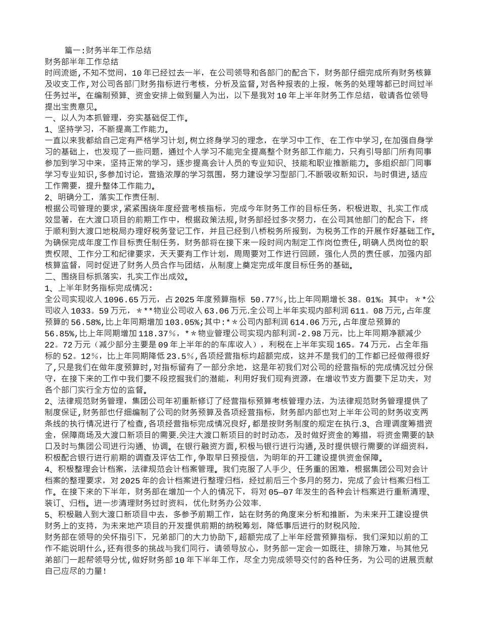 会计半年度工作总结_第1页