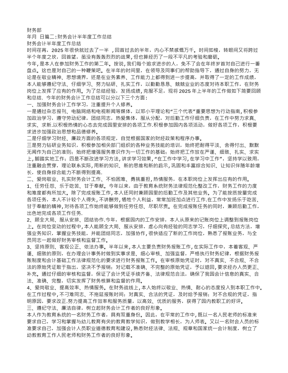 会计半年度工作总结_第2页