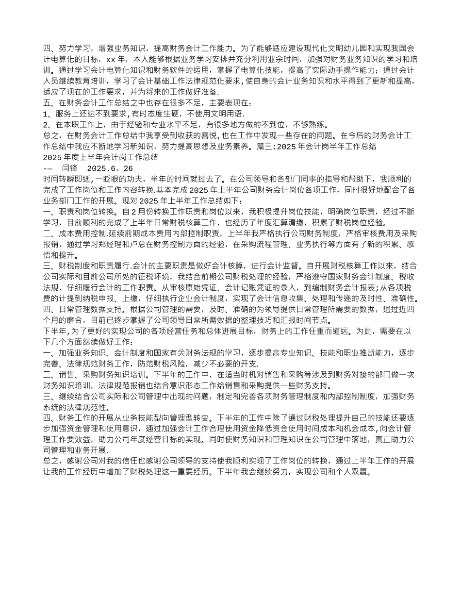 会计半年度工作总结_第3页