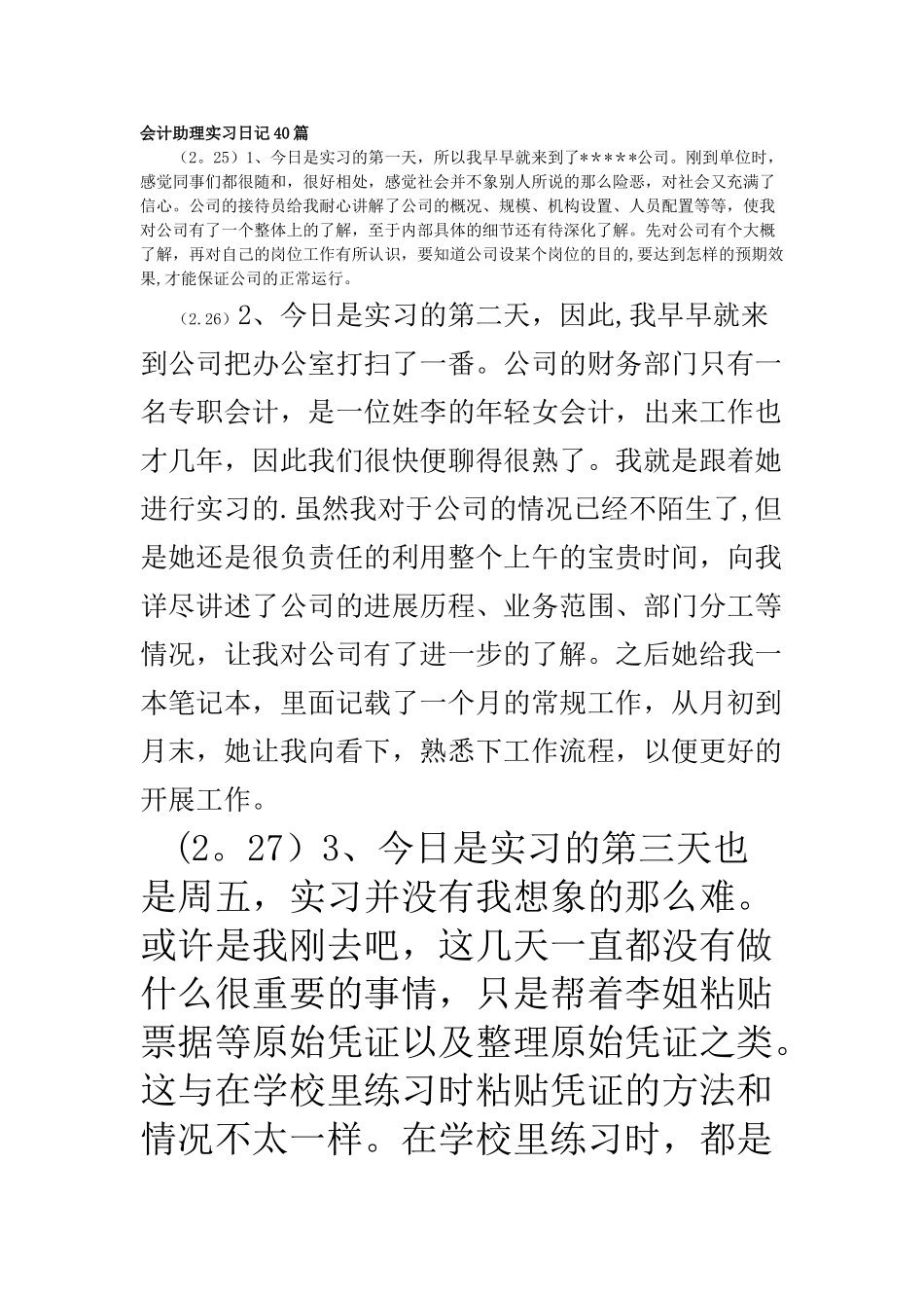 会计助理实习日记40篇_第1页