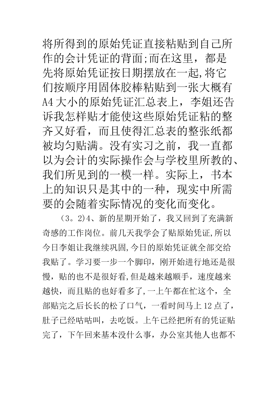 会计助理实习日记40篇_第2页