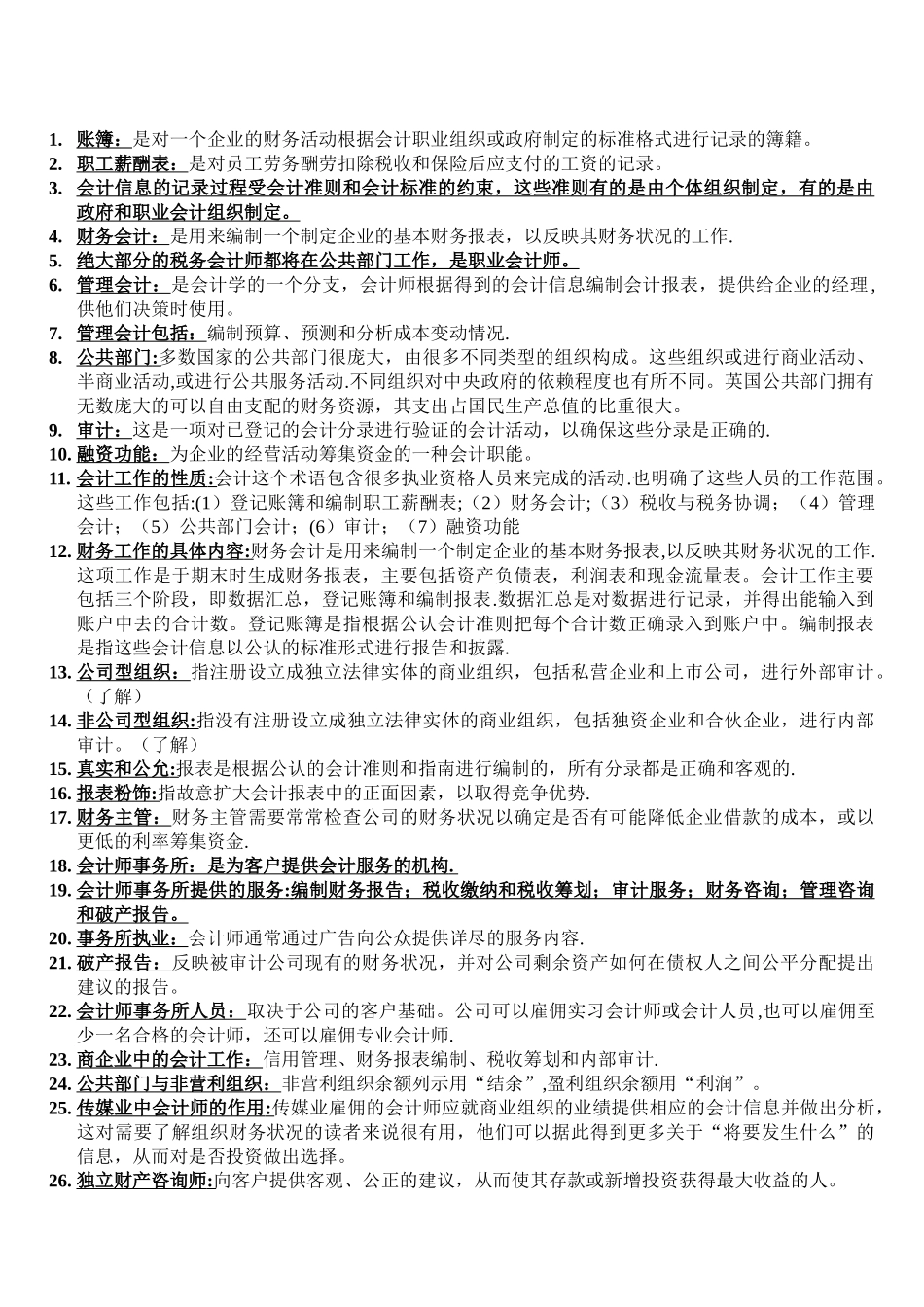 会计原理与实务-重点整理_第1页