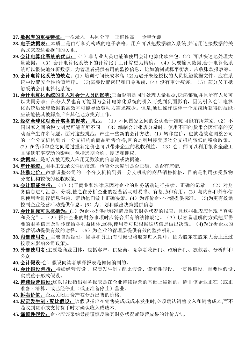 会计原理与实务-重点整理_第2页