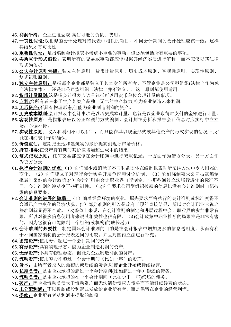 会计原理与实务-重点整理_第3页