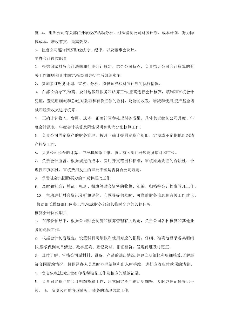 会计助理工作内容_第3页