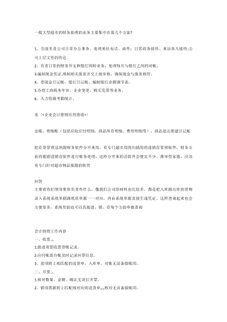 会计助理工作内容