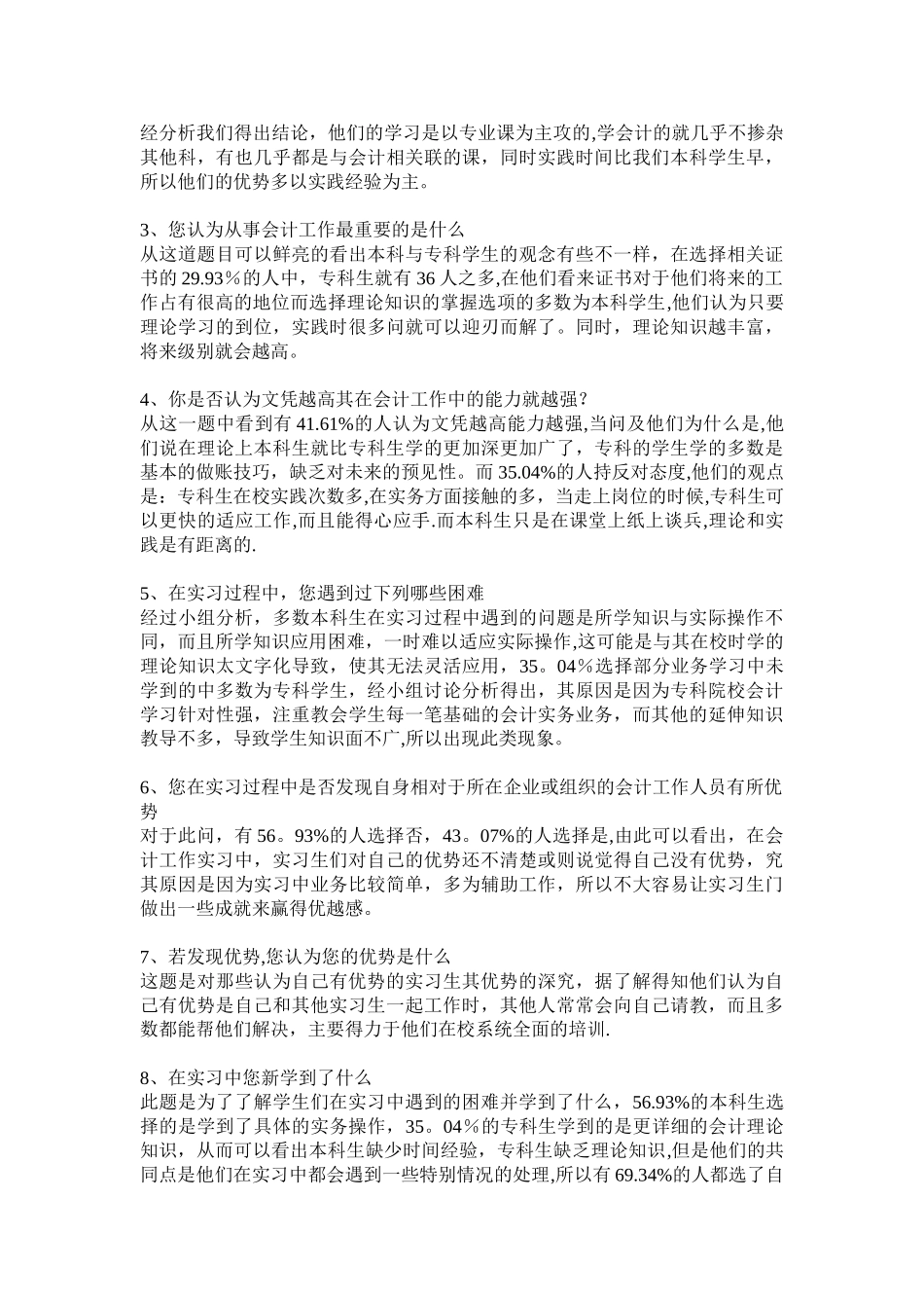 会计受教育情况对会计工作影响调查_第2页