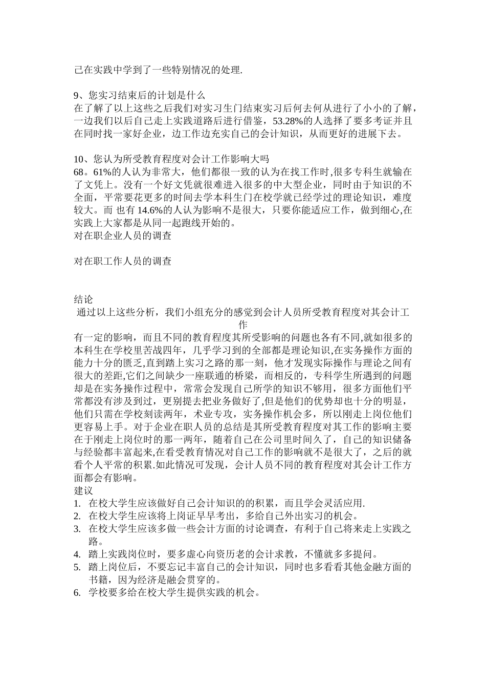 会计受教育情况对会计工作影响调查_第3页