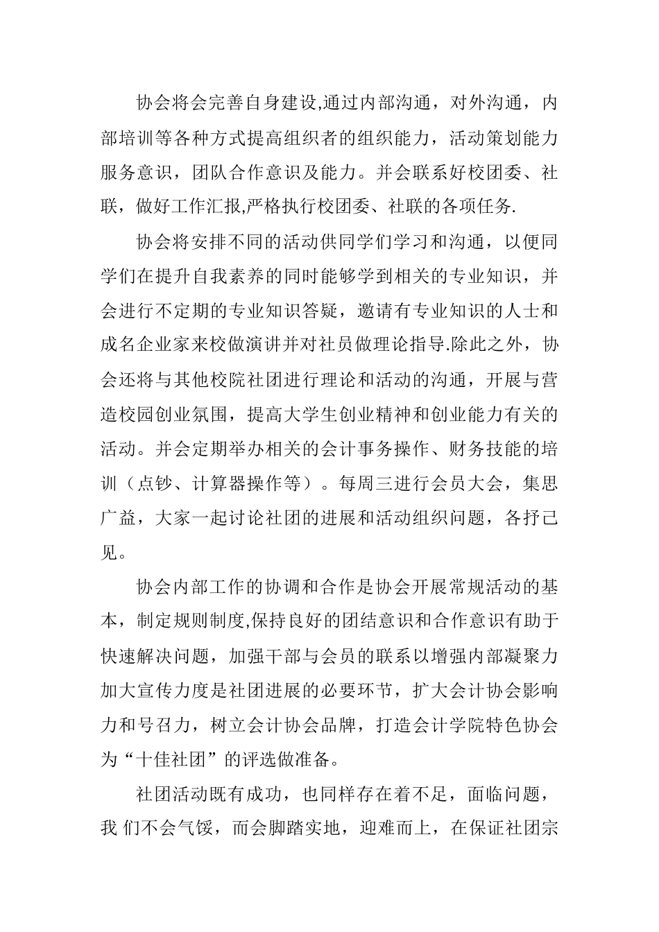 会计协会社团展望_第2页