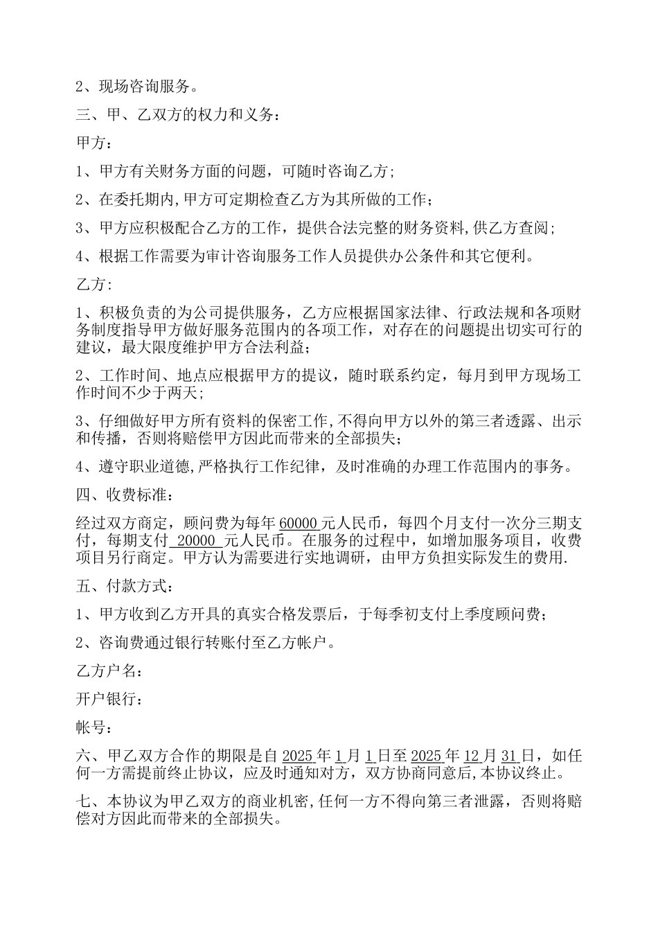 会计咨询服务协议书_第2页