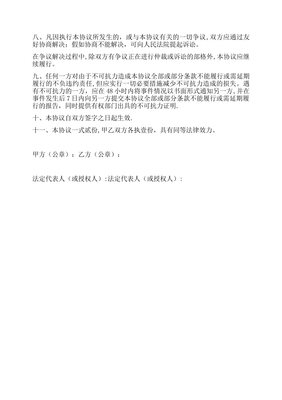 会计咨询服务协议书_第3页