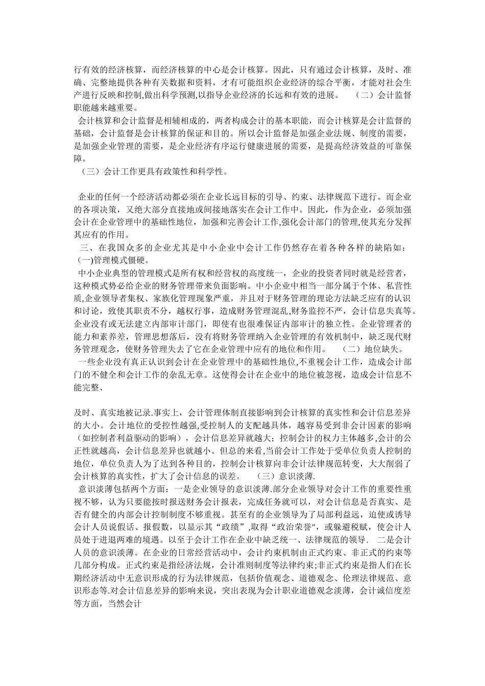 会计在企业管理中的作用_第2页