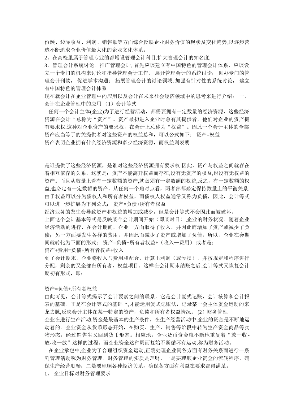 会计在企业管理中的作用_第3页