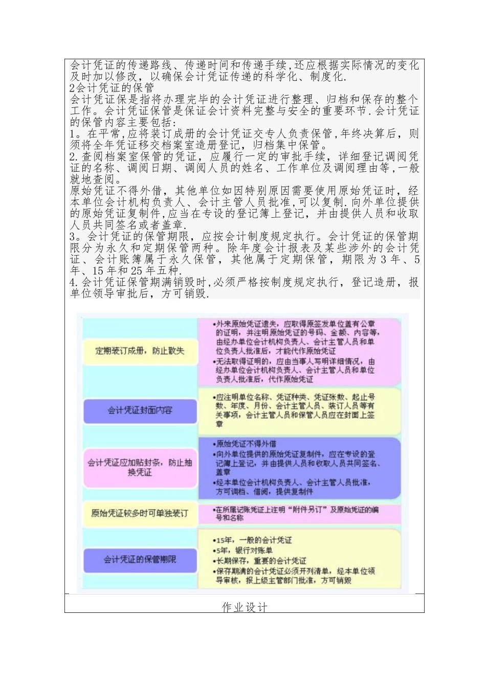 会计基础-会计凭证的传递和保管教案_第2页