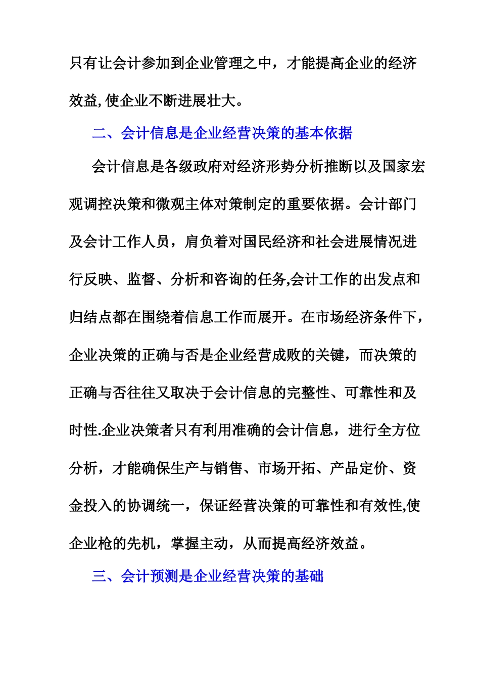 会计在企业管理中的地位和作用_第2页