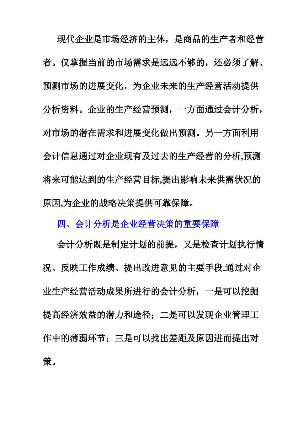 会计在企业管理中的地位和作用_第3页