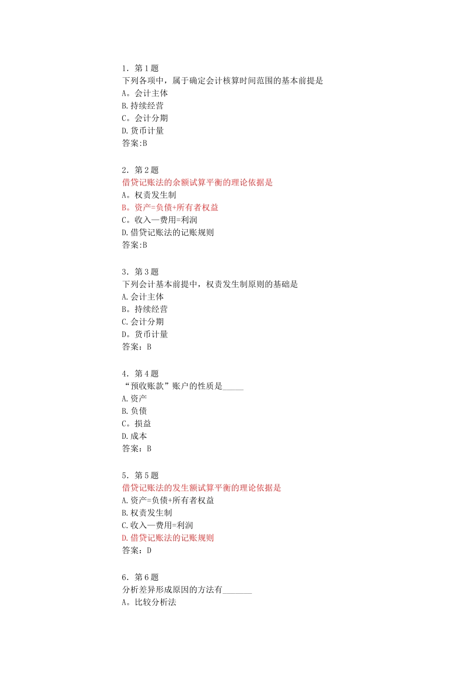 会计在线练习及作业_第1页