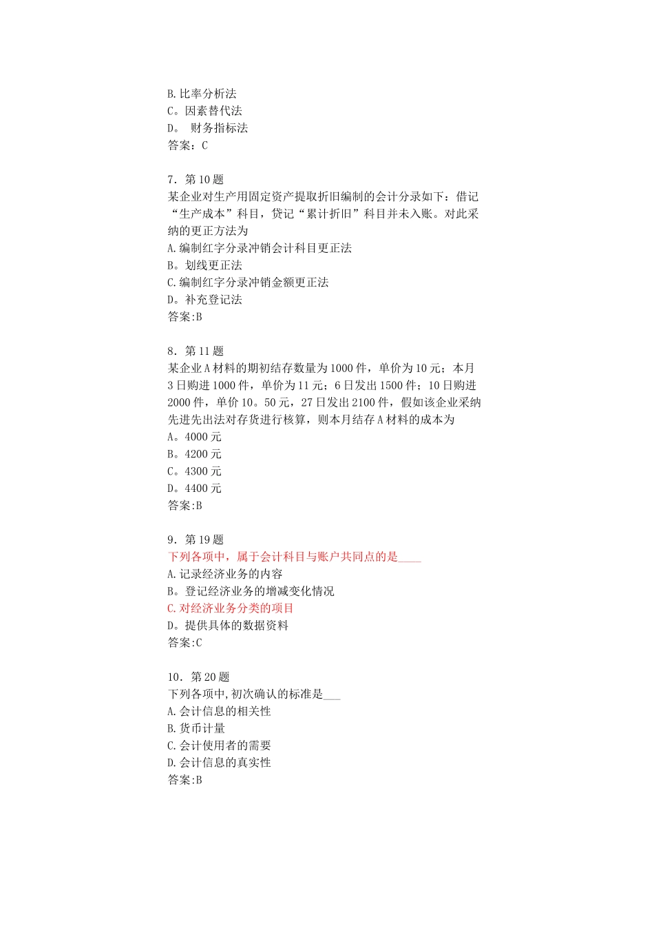 会计在线练习及作业_第2页