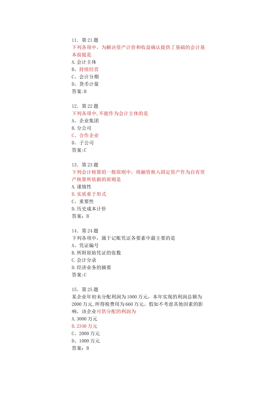 会计在线练习及作业_第3页