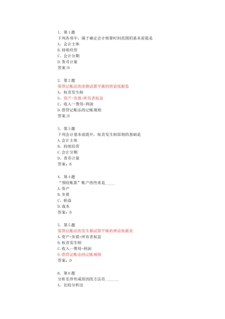 会计在线练习及作业