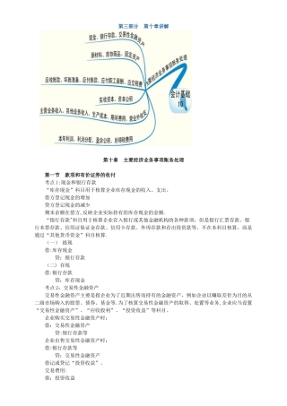 会计基础冲刺班讲义