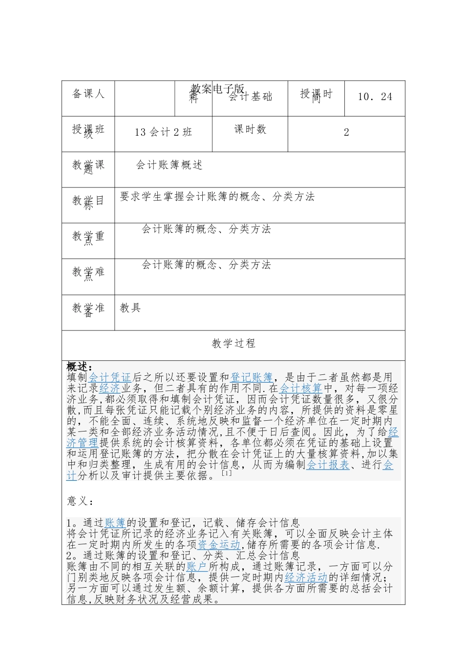 会计基础-会计账簿概述_第1页