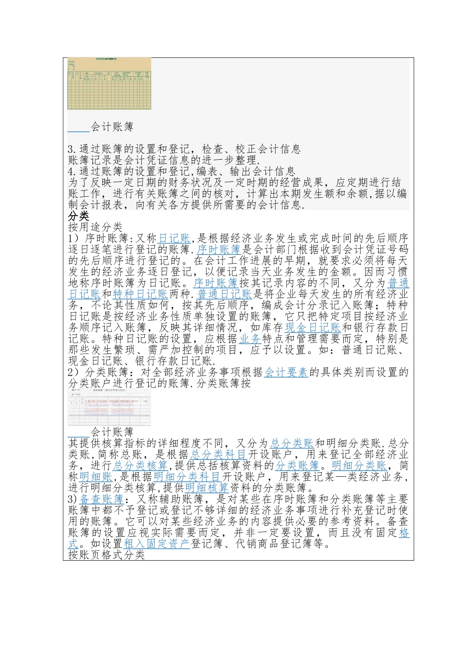 会计基础-会计账簿概述_第2页