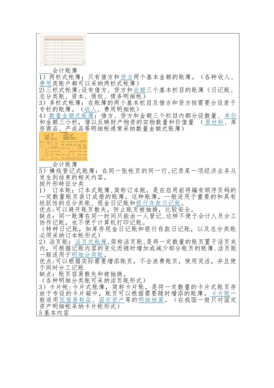 会计基础-会计账簿概述_第3页