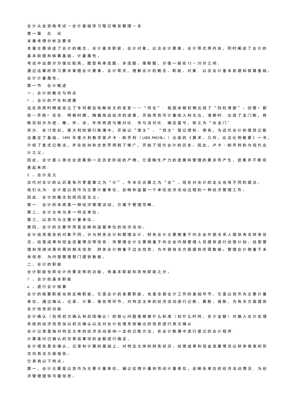 会计基础学习资料_第1页