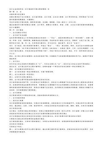 会计基础学习资料