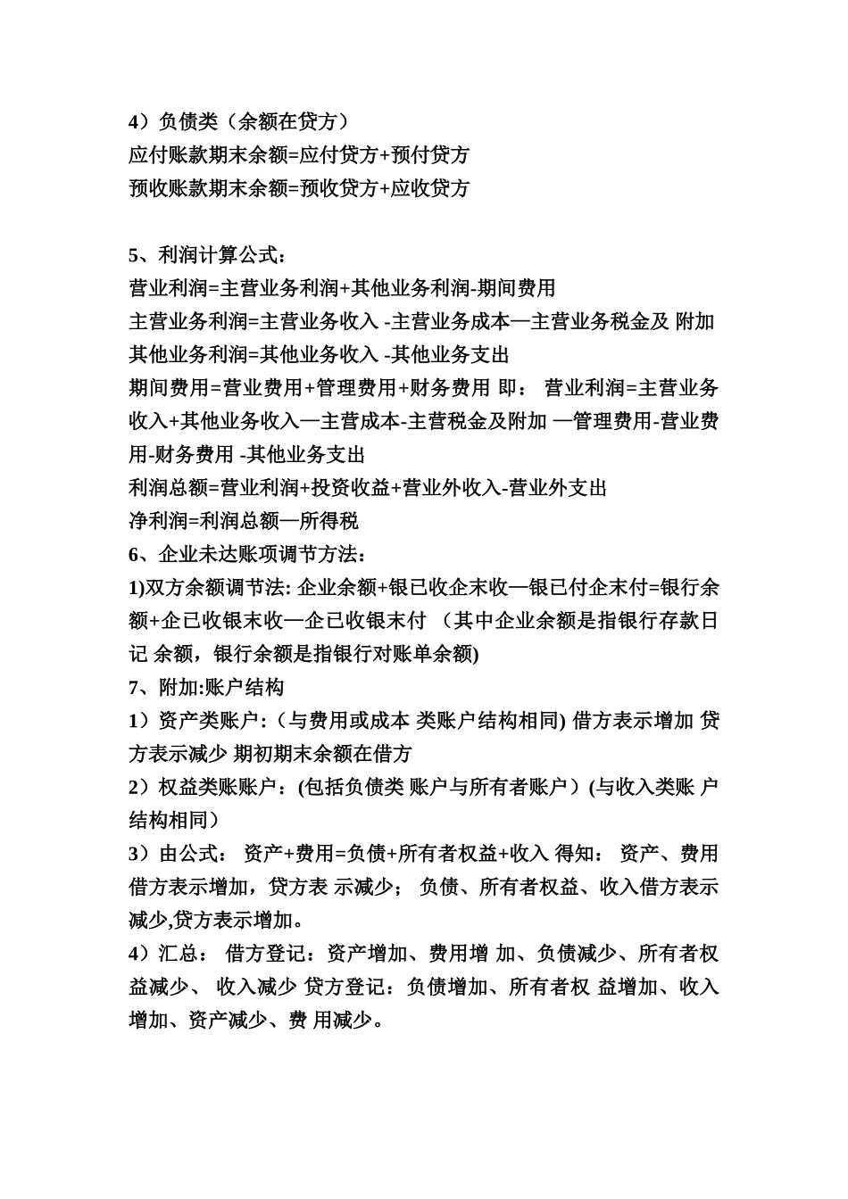 会计基础公式大全_第2页