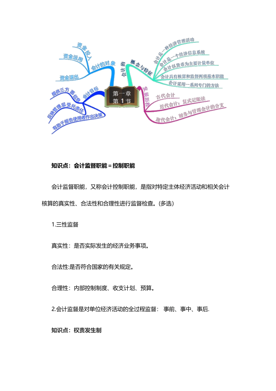 会计基础知识汇总_第2页