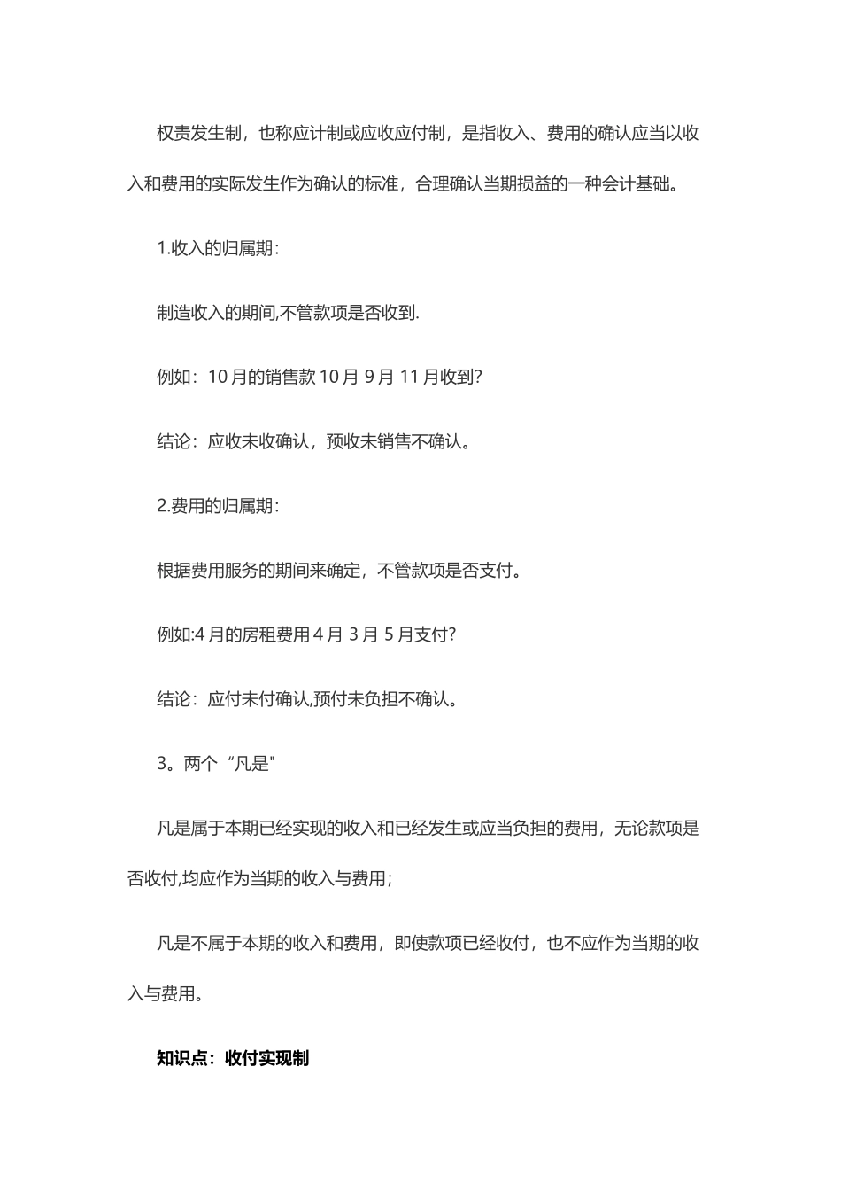 会计基础知识汇总_第3页