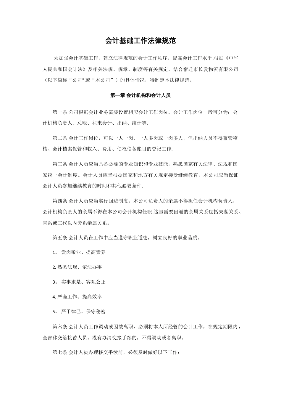 会计基础工作规范_第1页