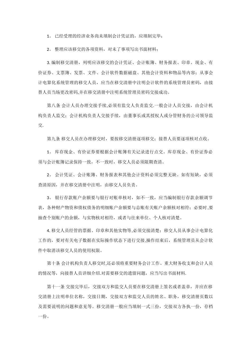 会计基础工作规范_第2页