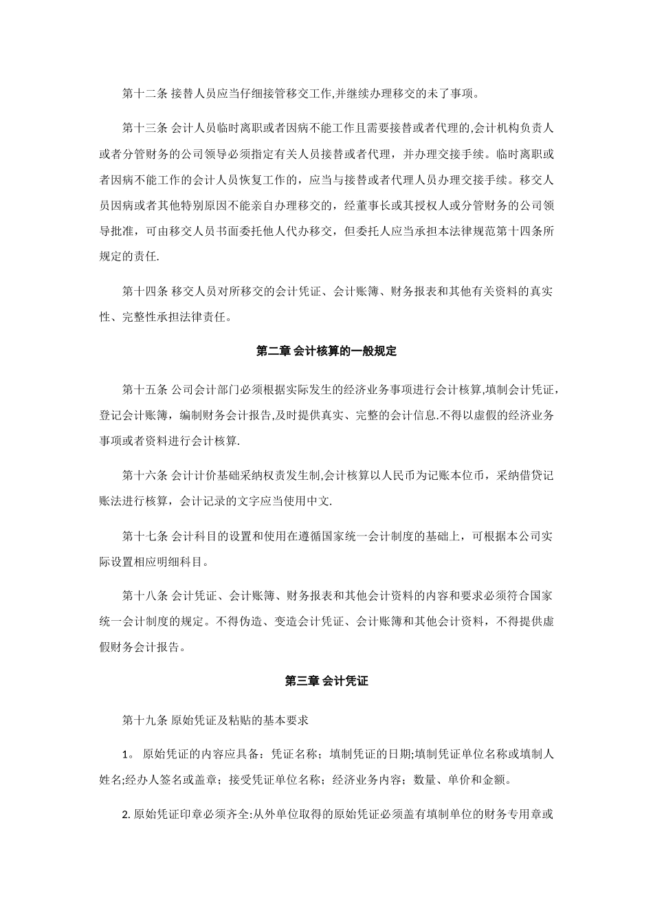 会计基础工作规范_第3页