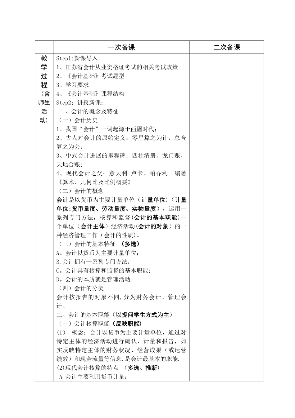 会计基础教案-第一章-总论_第2页