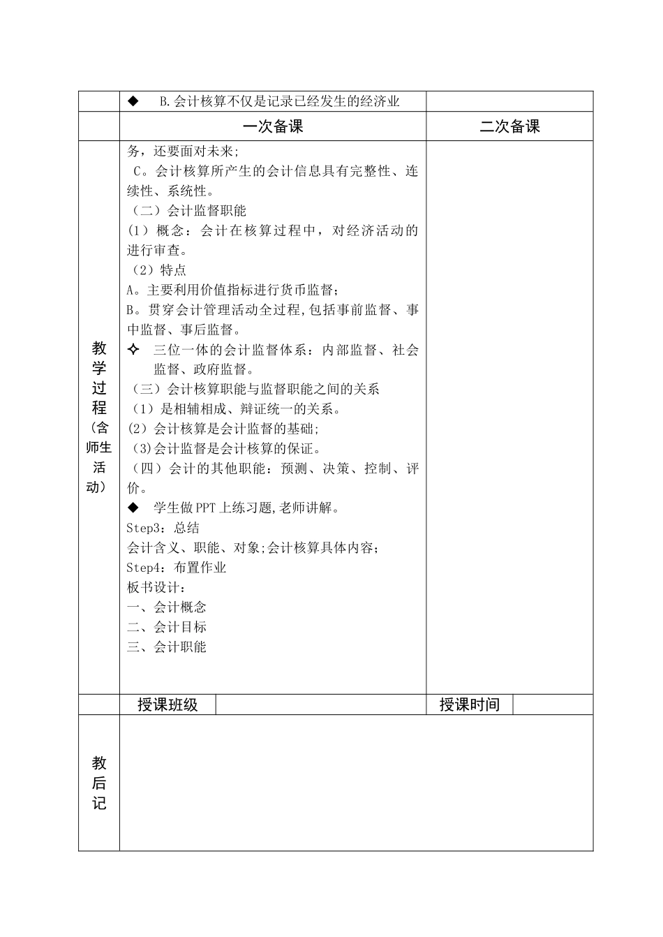 会计基础教案-第一章-总论_第3页