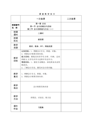 会计基础教案-第一章-总论
