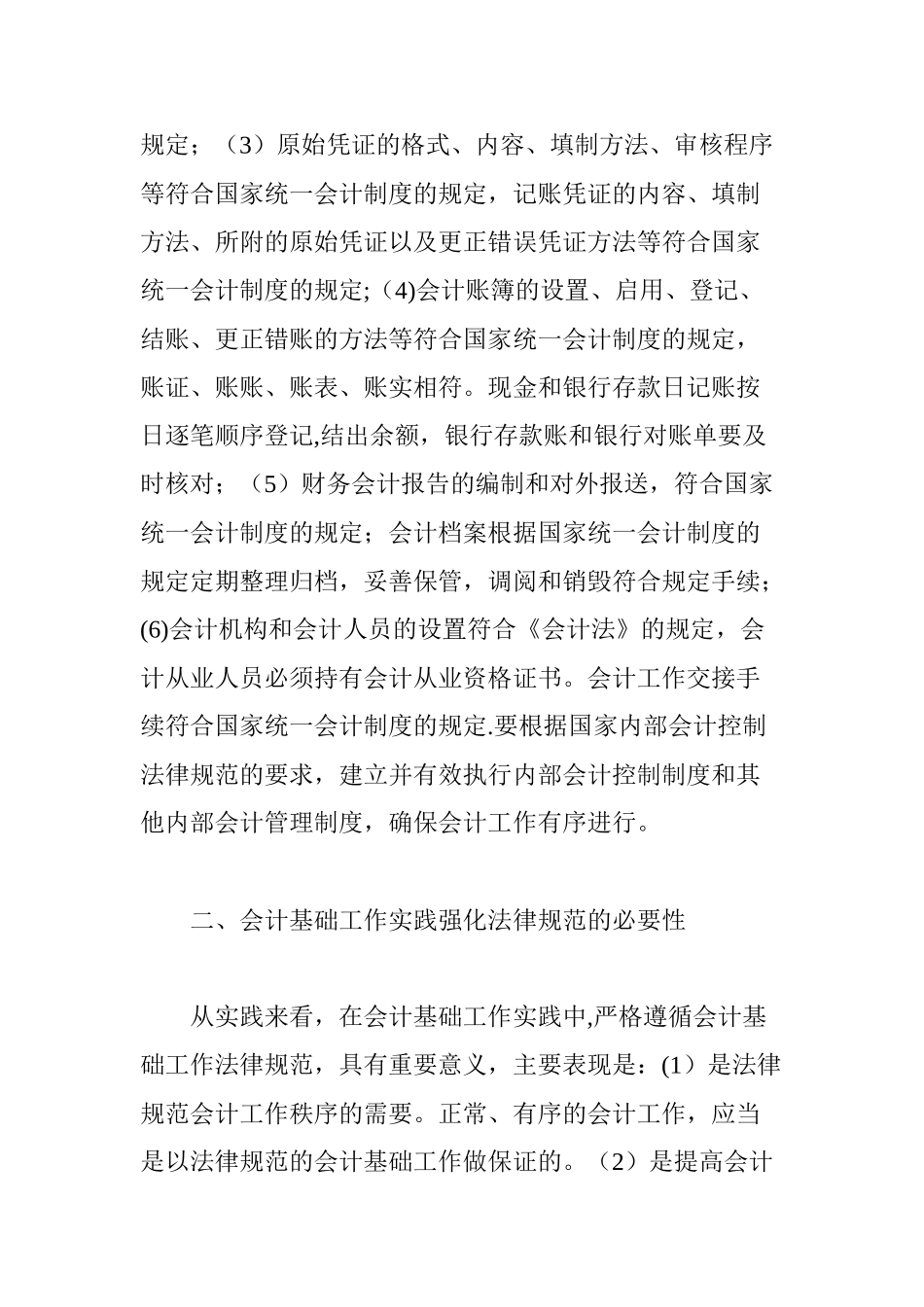 会计基础工作的重要性_第2页