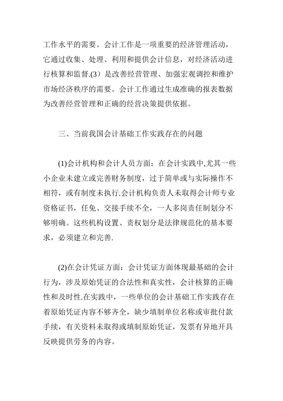 会计基础工作的重要性_第3页