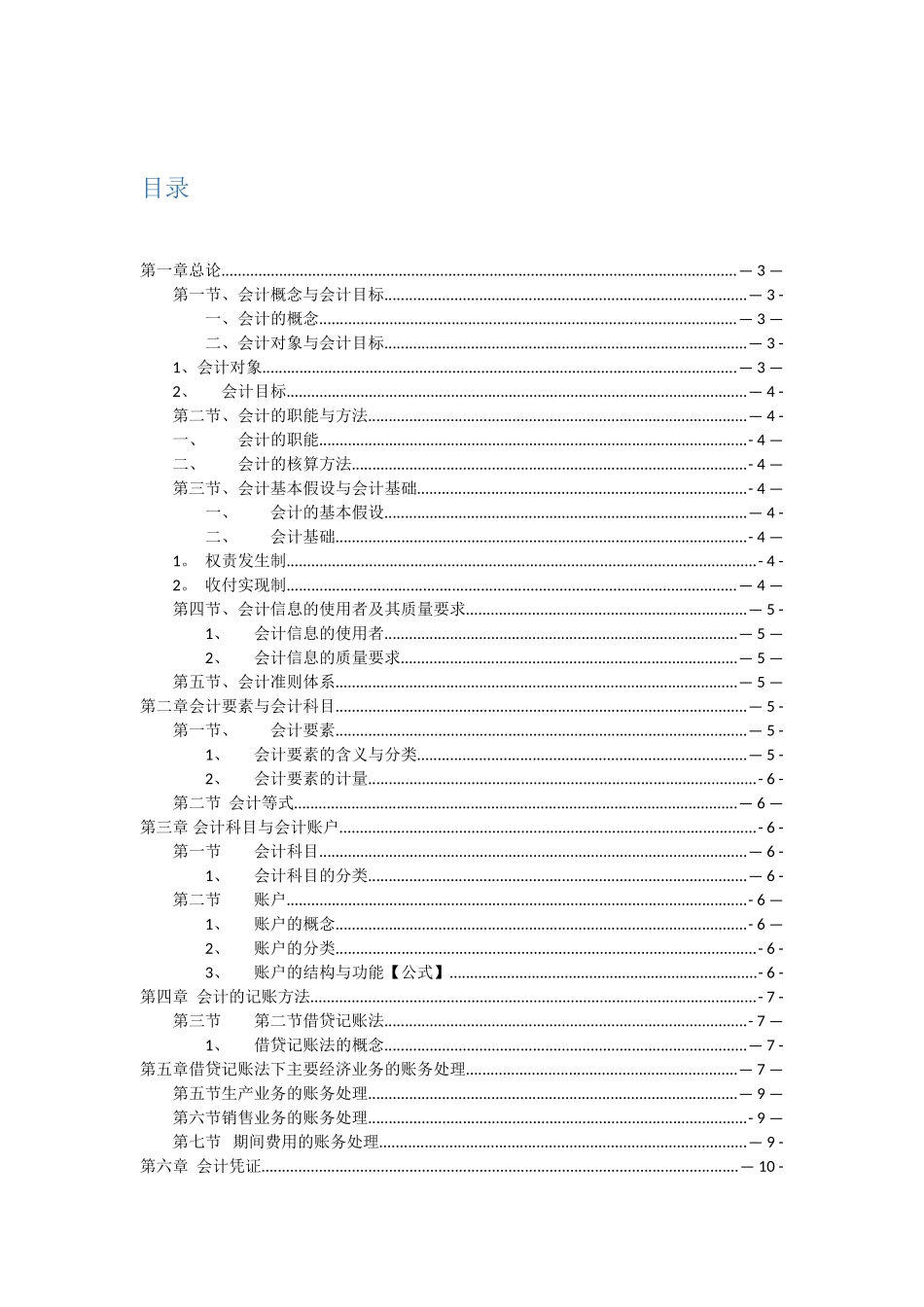 会计基础知识点_第2页
