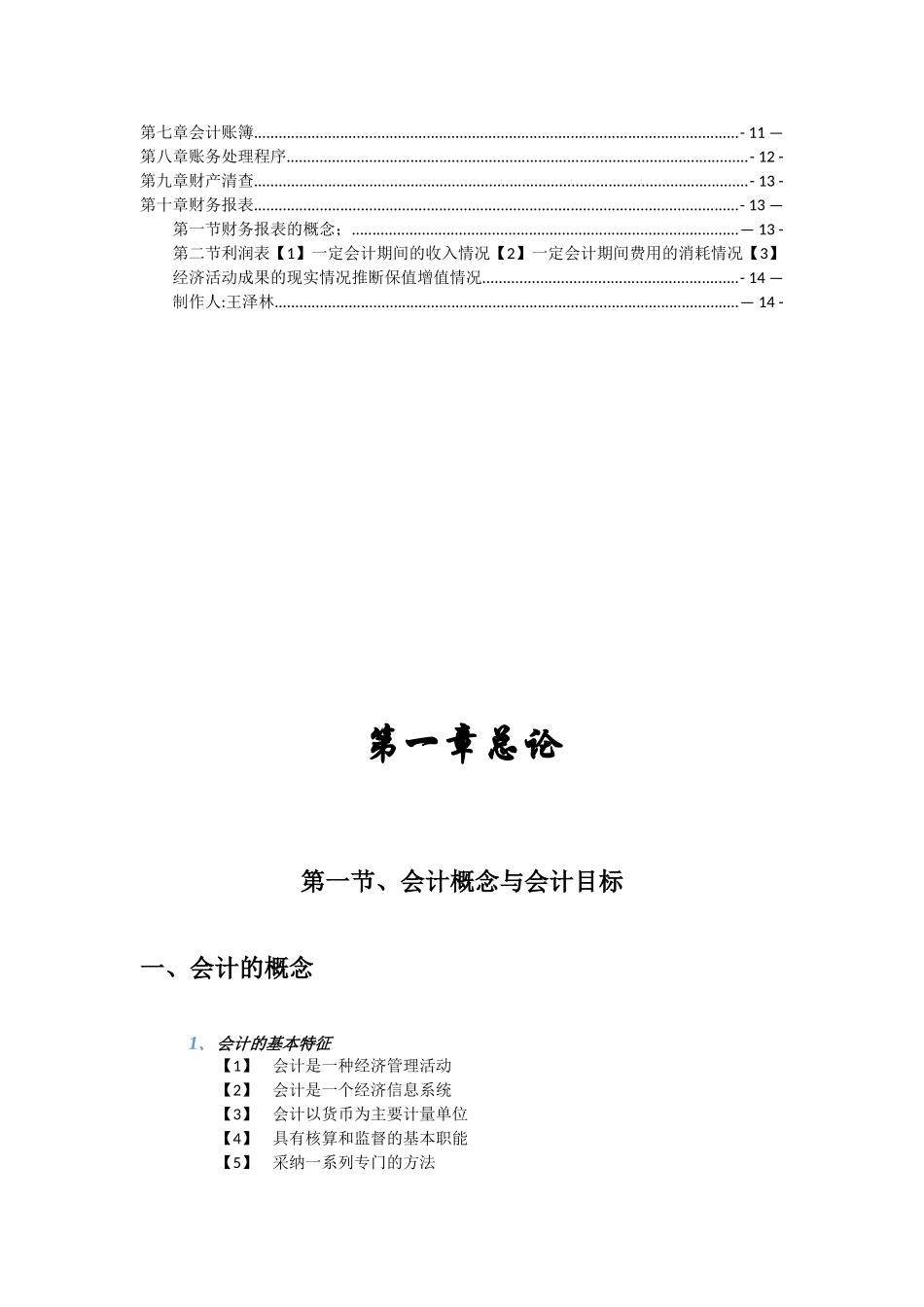 会计基础知识点_第3页