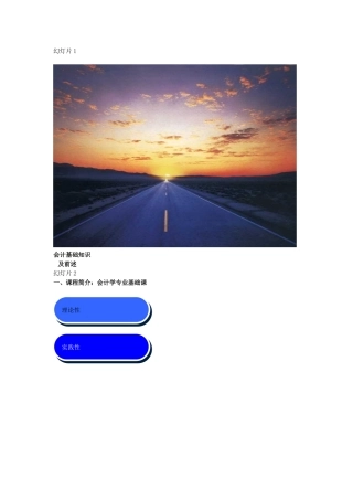 会计基础知识课件1